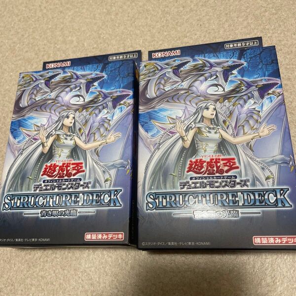 遊戯王OCG STRUCTURE DECK - 青き眼の光臨 -