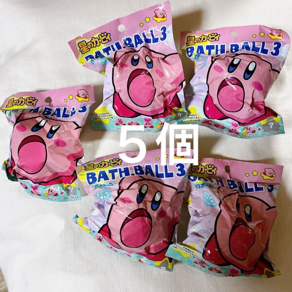 5個 星のカービーバスボール バスボム 入浴剤