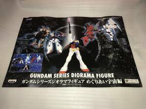 非売品・販促用ポスター ガンダムシリーズ ジオラマフィギュア めぐりあい宇宙編 未使用品・画鋲穴ナシ・長期保存品