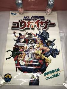  arcade version not for sale poster NEO GEO SNK super person an educational institution go Kaiser drawing pin hole not equipped * long time period preservation goods 