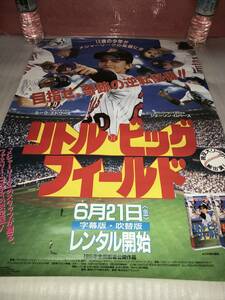 非売品・販促用ポスター 「リトル・ビッグ フィールド」 目指せ、奇跡の逆転優勝 未使用品・画鋲穴ナシ・長期保存品