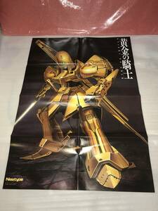  Newtype *87*4 month number ... poster The Five Star Stories yellow gold. knight secondhand goods * long time period preservation goods 