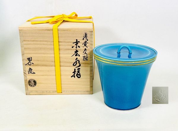 Yahoo!オークション -「中村翠嵐」(水指) (茶道具)の落札相場 Yahoo!オークション -「中村翠嵐」(水指) (茶道具)の落札相場