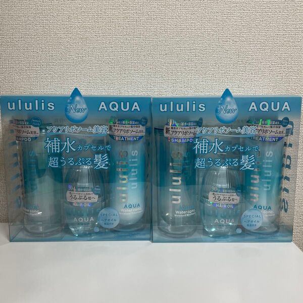 ululis AQUA シャンプーセット2セット