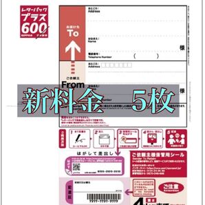 レターパックプラス 5枚