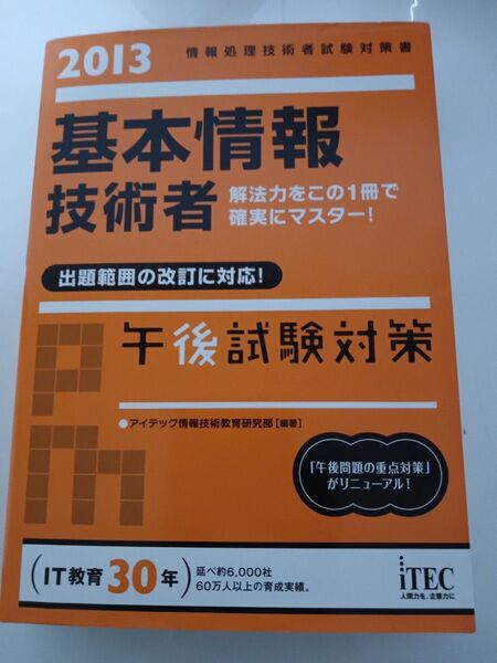 基本情報技術者 午後問題重点対策 2013