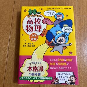 高校物理の本