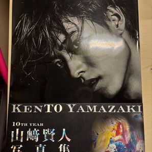 山崎賢人の写真集