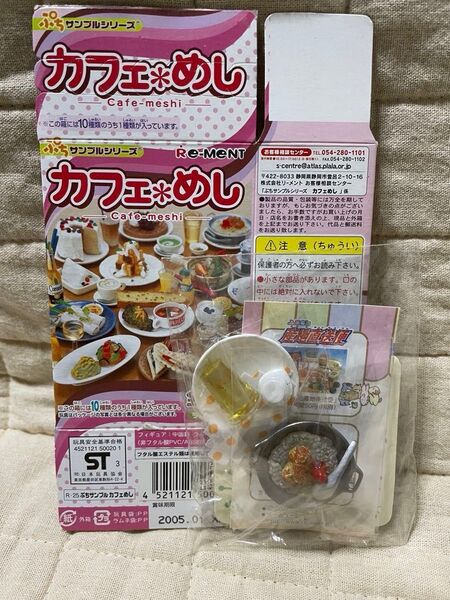リーメント ぷちサンプル カフェめし 7 おじや