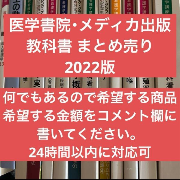 医学書院・メディカ出版 教科書 まとめ売り 2022版