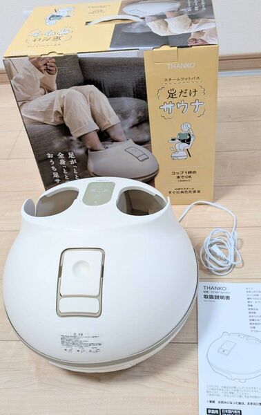 サンコー スチームフットバス 10秒スチーム