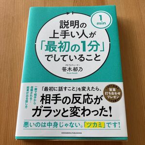 説明の上手い人が「最初の1分」でしていること