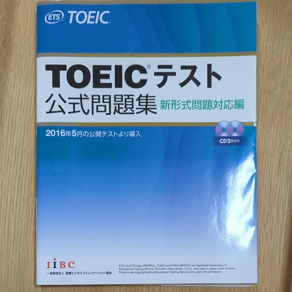 TOEICテスト公式問題集 新形式問題対応編 Educational Testing Service/著