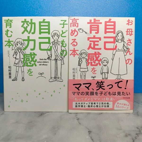お母さんの自己肯定感を高める本