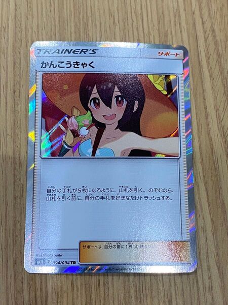 かんこうきゃく TR ポケモンカード ポケカ