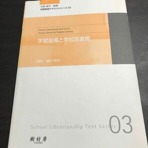 学習指導と学校図書館