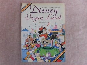 A635♪ディズニー・オルガン・ランド 