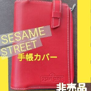 ミスド非売品 セサミストリート手帳カバー カバーのみ セサミ コレクション キャラクター レトロ 収集グッズ 送料無料 赤色 朱色