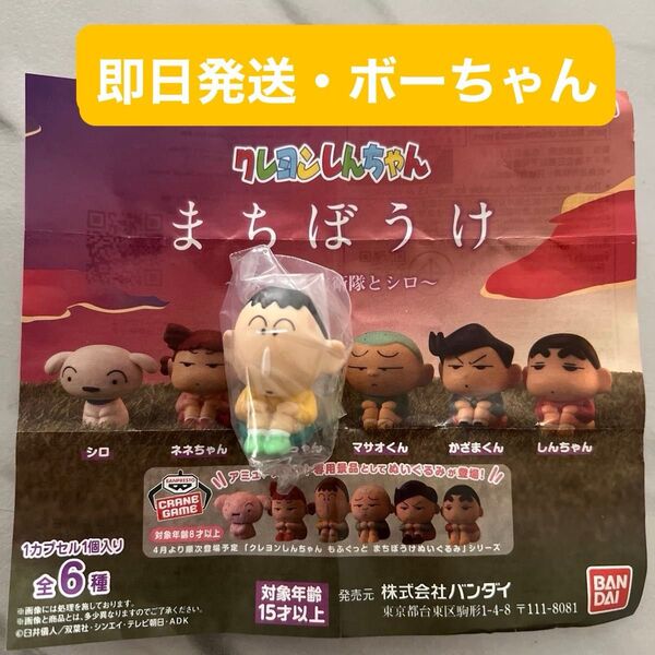 クレヨンしんちゃん まちぼうけ