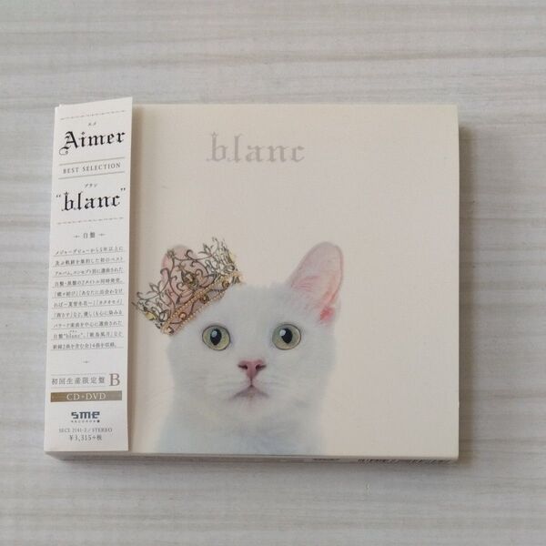 BEST SELECTION “blanc (初回生産限定盤B) (DVD付) Aimer 中古