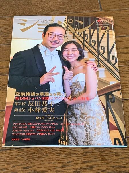 月刊 ショパン 2021年12月号