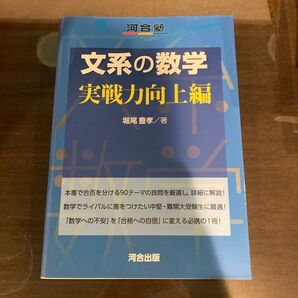 文系の数学 実戦力向上編