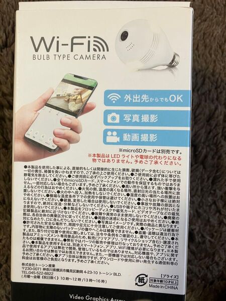 wifiバルブカメラ