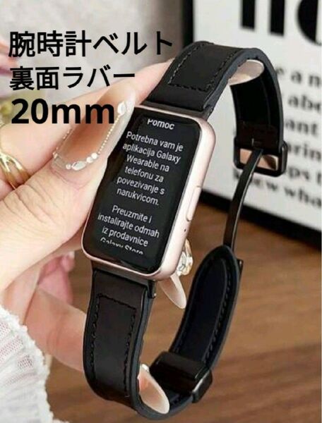 新品 腕時計ベルト 20mm ブラック Dバックル 裏面ラバー