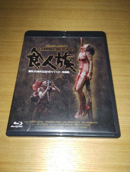 ブルーレイ 洋画 ホラー 食人族 製作35周年記念HDリマスター究極版 Blu-ray