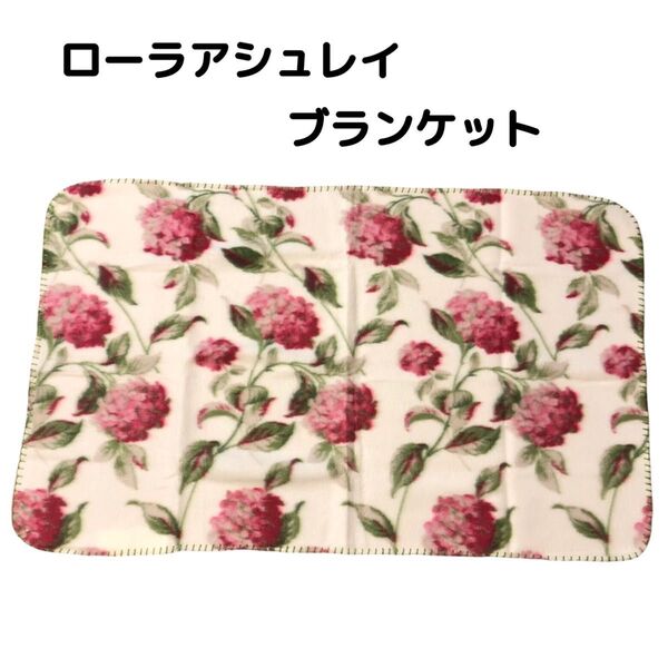 ローラアシュレイ ブランケット 薄手膝掛け