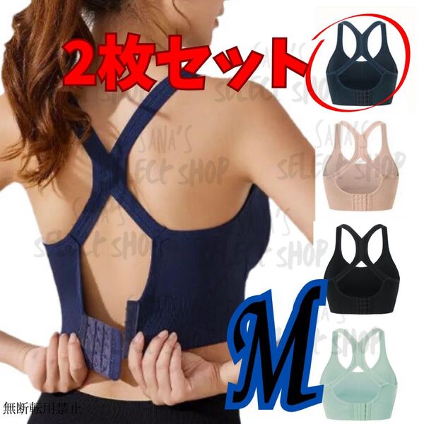 【2枚セット】揺れないスポブラ M navy スポーツブラ ヨガ ピラティス ネイビー ノンワイヤー スポブラ 通気性