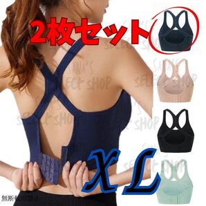 揺れないスポブラ 2枚セット XL ネイビー ヨガ ピラティス ランニング フィットネス