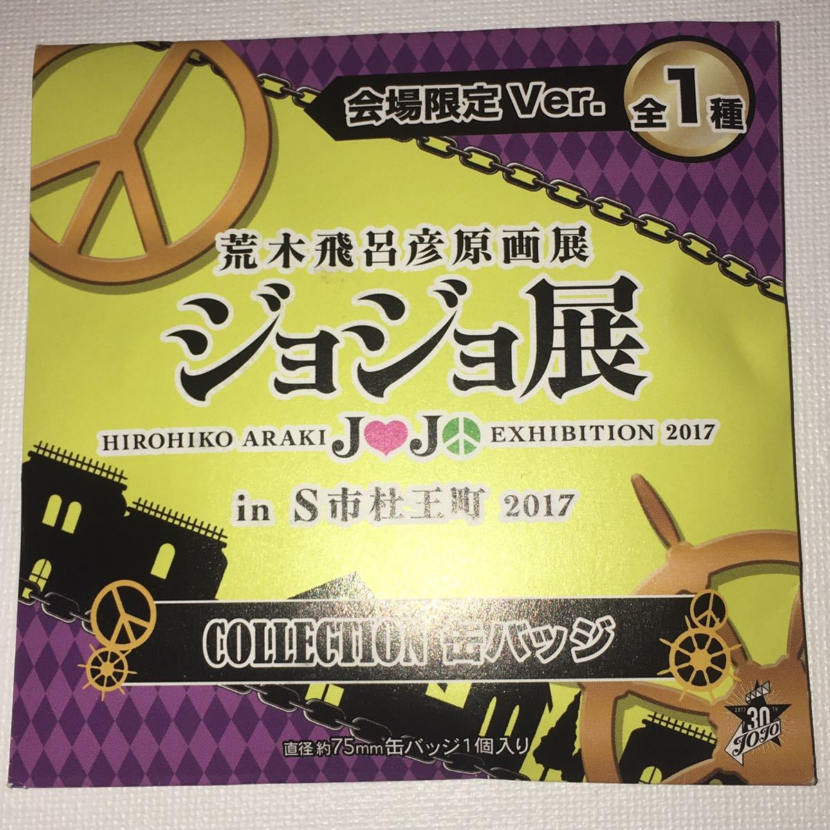 激安先着 新品未開封 ジョジョ展s市杜王町17会場限定缶バッジ アニメグッズ Www Cecop Gob Mx 激安先着 新品未開封 ジョジョ展s市杜王町17会場限定缶バッジ アニメグッズ Www Cecop Gob Mx