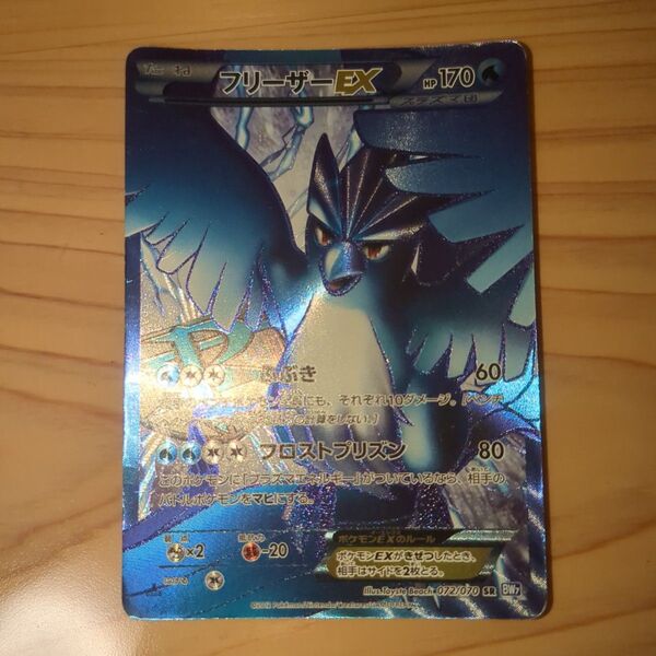 ポケモンカード フリーザex