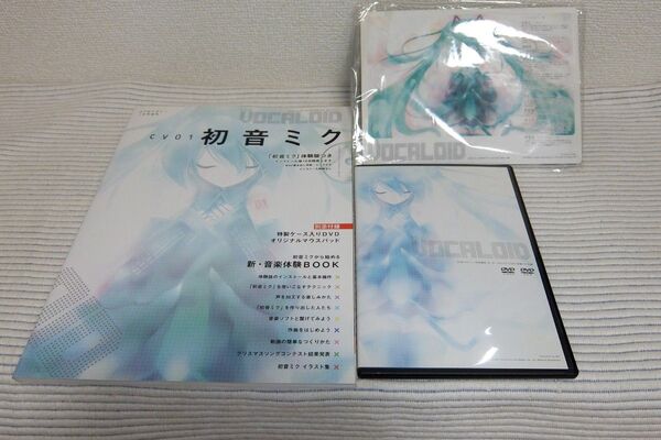 【絶版・レア】DTM MAGAZINE 2008年1月号増刊 CV01 初音ミク (DVD マウスパッド ポスター付)