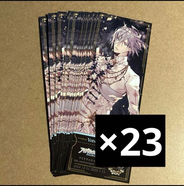 【アイナナ】 9周年 特典 フェスチケ風カード 四葉環 23枚セット