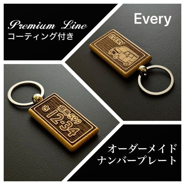 エブリィ ナンバープレート オーダーメイド (キーホルダー)