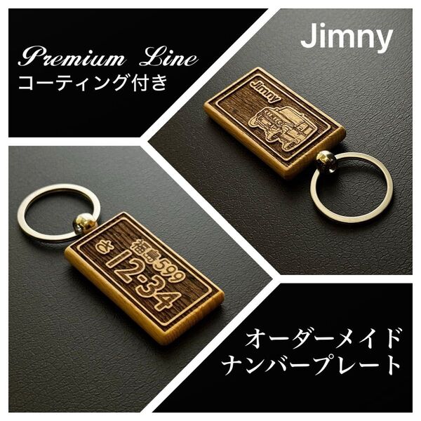 ジムニー ナンバープレート オーダーメイド キーホルダー