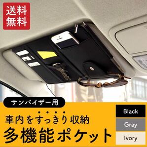 車収納ポケット サンバイザー おしゃれ 小物入れ カード収納 PUレザー 高品質 ブラック