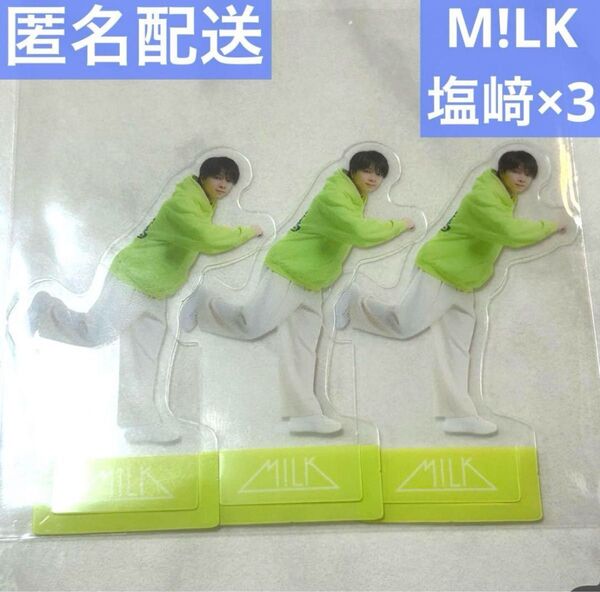 EBiDAN クリアクリップ M!LK 塩﨑太智 ×3