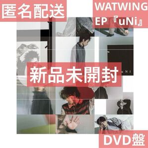 WATWING EP「uNi」 CD+DVD