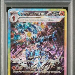 【最高評価PSA10】 ポケカ テラスタルフェスex ソウブレイズex SAR
