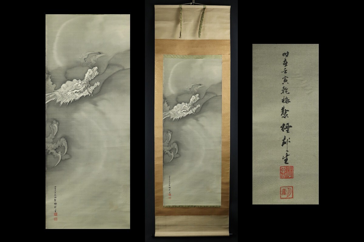 Yahoo!オークション -「雲龍図」(絵画) (美術品)の落札相場 Yahoo!オークション -「雲龍図」(絵画) (美術品)の落札相場