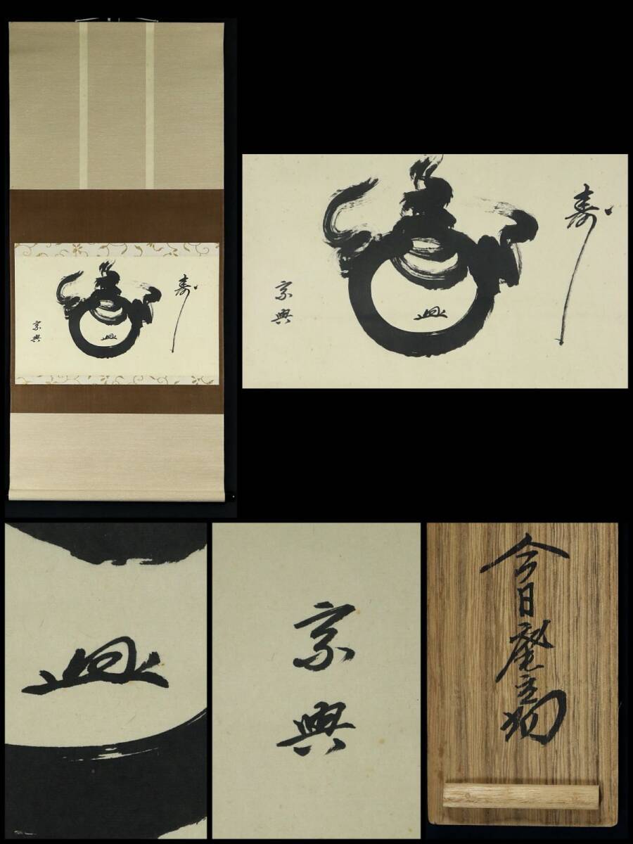 Yahoo!オークション -「千宗室」(書) (美術品)の落札相場・落札価格 Yahoo!オークション -「千宗室」(書) (美術品)の落札相場・落札価格