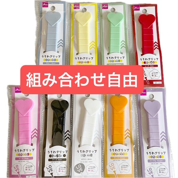 うちわグリップ2本セット 推し色 推し活 ダイソー 組み合わせ自由