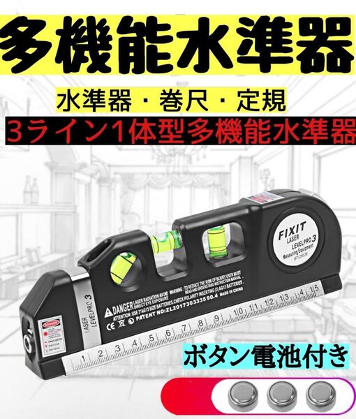 多機能 水平器 水準器 計測機器 メジャー レーザーレベル新品DIY