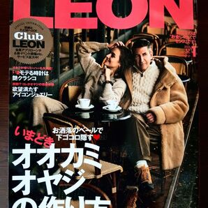 LEON 2025年1月号 《美品》