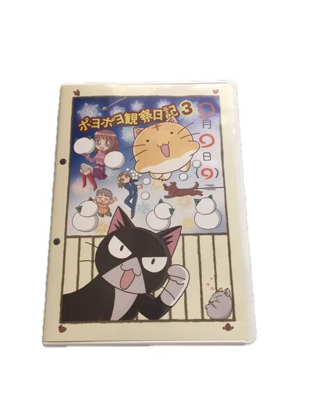 最安値セール ポヨポヨ観察日記 DVD レンタル