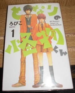 となりの怪物くん 全13巻完結 ろびこ