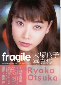 fragile[大塚良子（モデル）][ゆうパケット送料無料](s5090)(SM-23)
